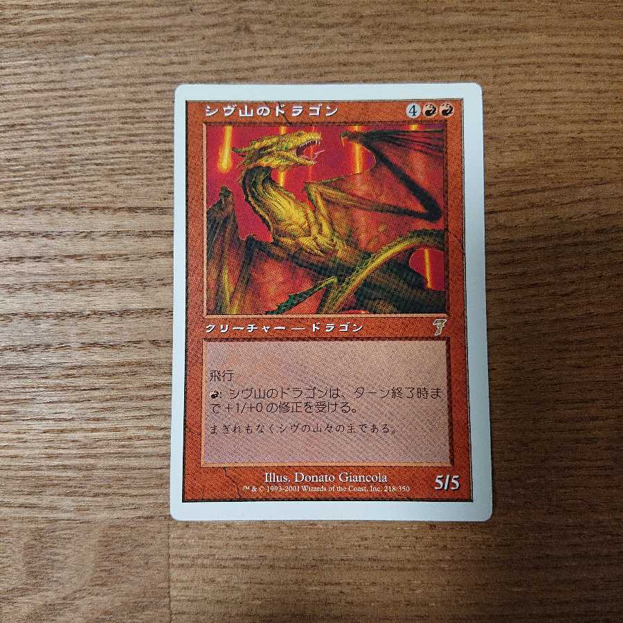 MTG レア シヴ山のドラゴン 非売品 1枚の通販 boo（931756068） | magi