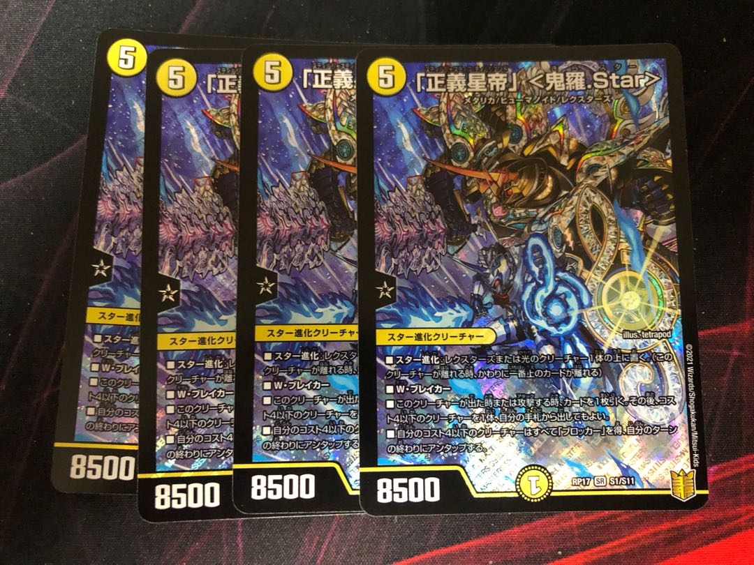 デュエルマスターズ デュエマ 正義星帝 鬼羅.star キラスター 4枚 4枚