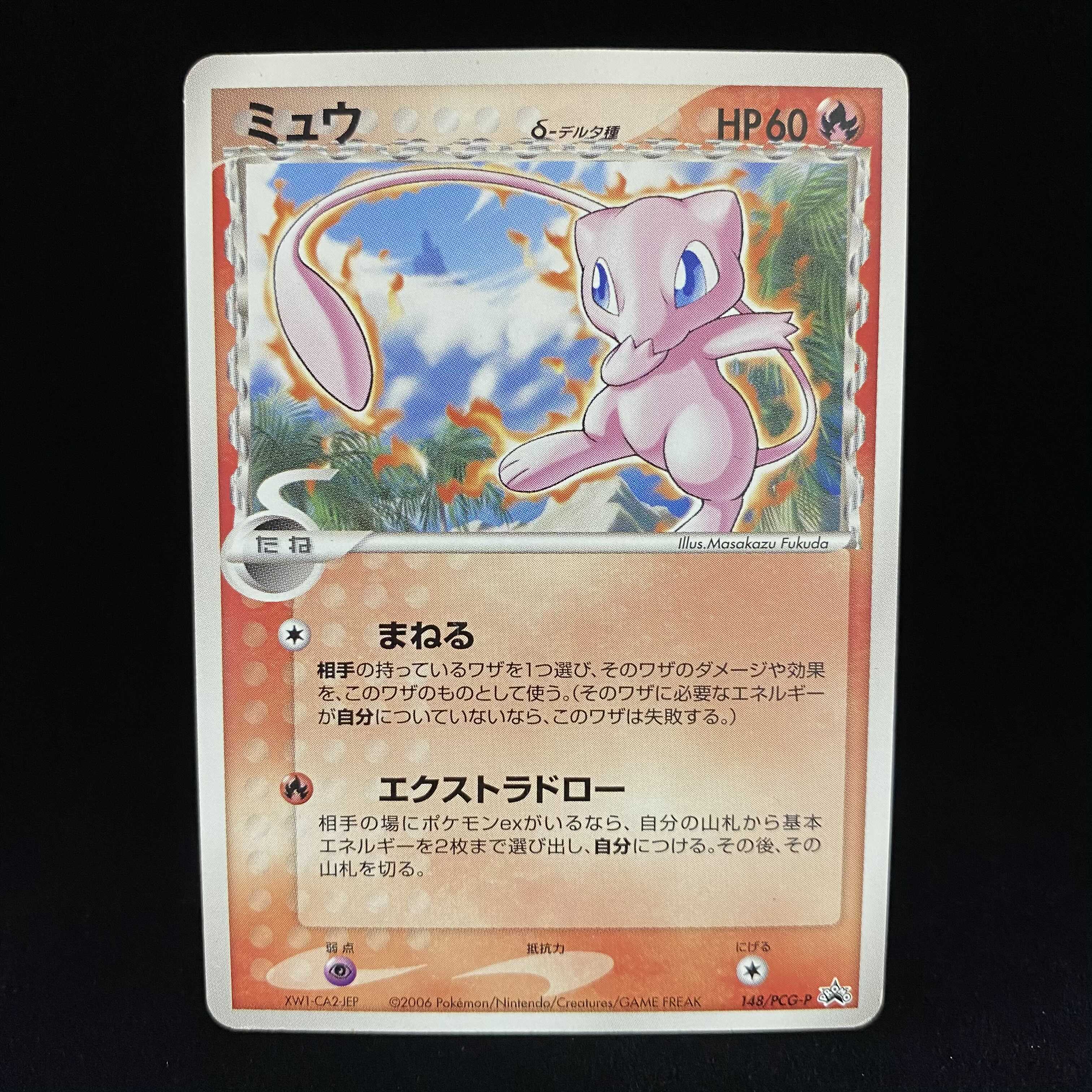 ミュウ デルタ種 δ種 プロモ ほのおタイプ 1枚の通販 土日祝休@magi