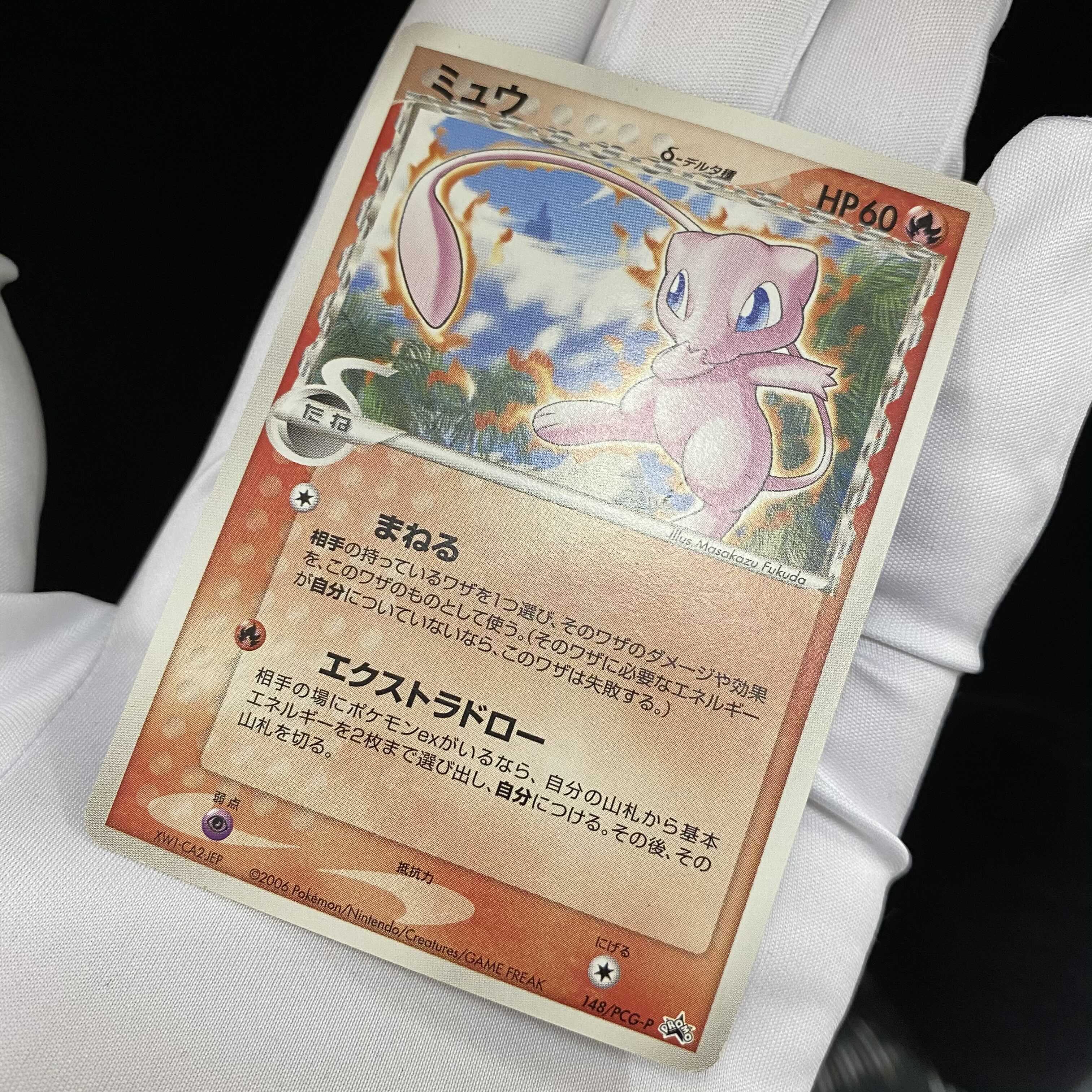 ミュウ デルタ種 δ種 プロモ ほのおタイプ 1枚の通販 土日祝休@magi