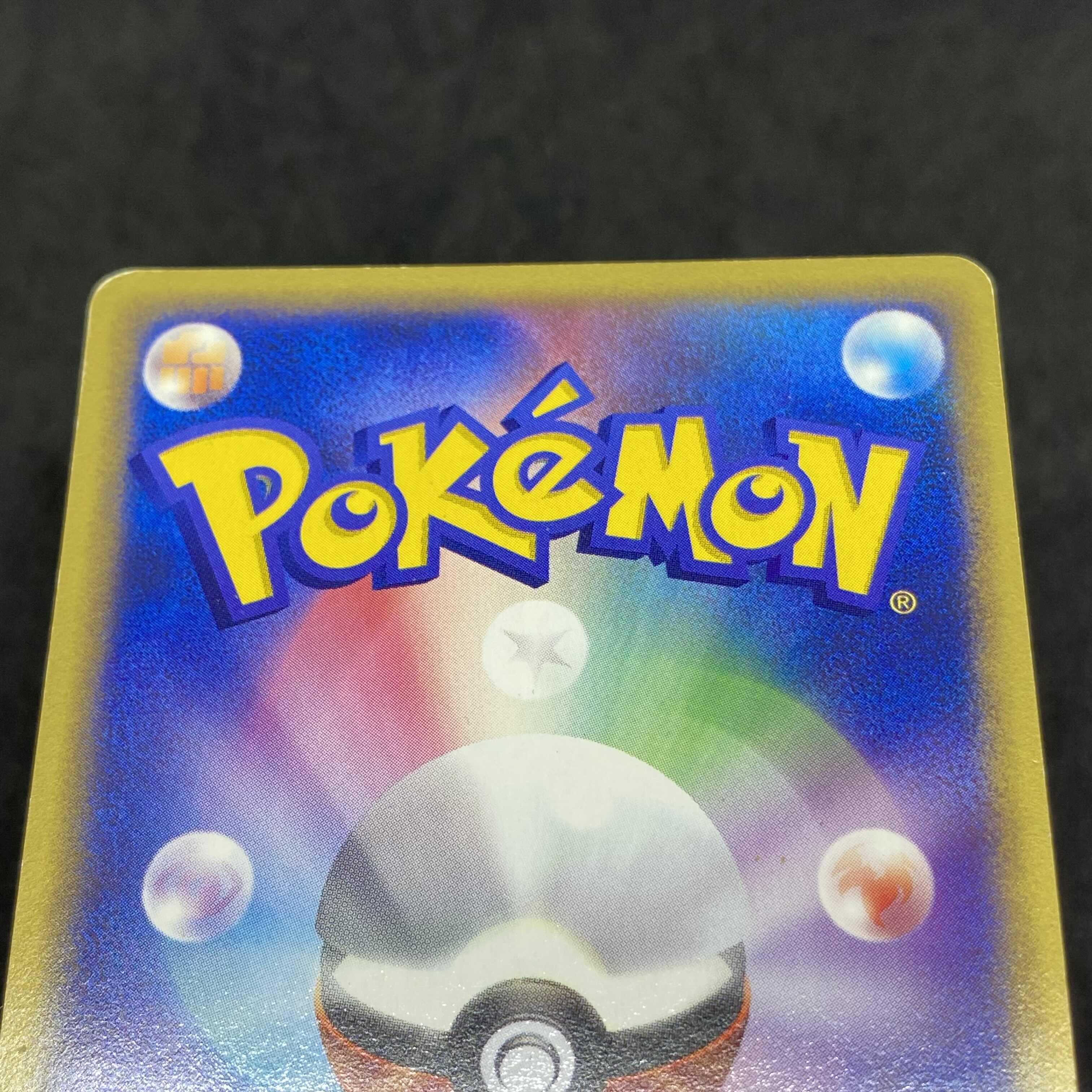 ポケモンカードe ピカチュウ 1ED 無 1枚の通販 希少商品取扱店