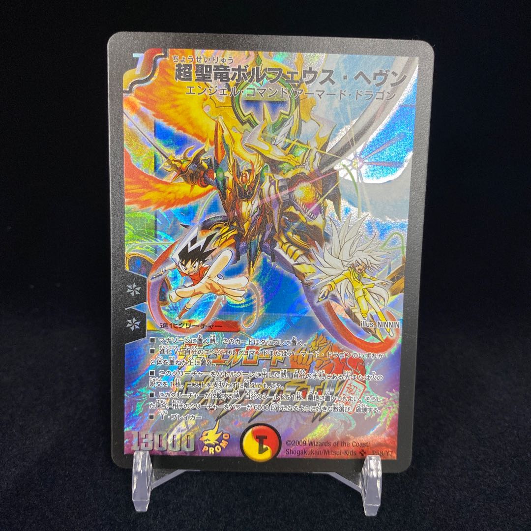 超聖竜ボルフェウス・ヘヴン デュエルロードプロモ 1枚の通販 土日祝休