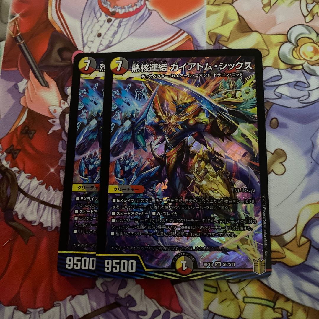 熱核連結ガイアトムシックス 1枚の通販 今までご愛顧頂きありがとうご