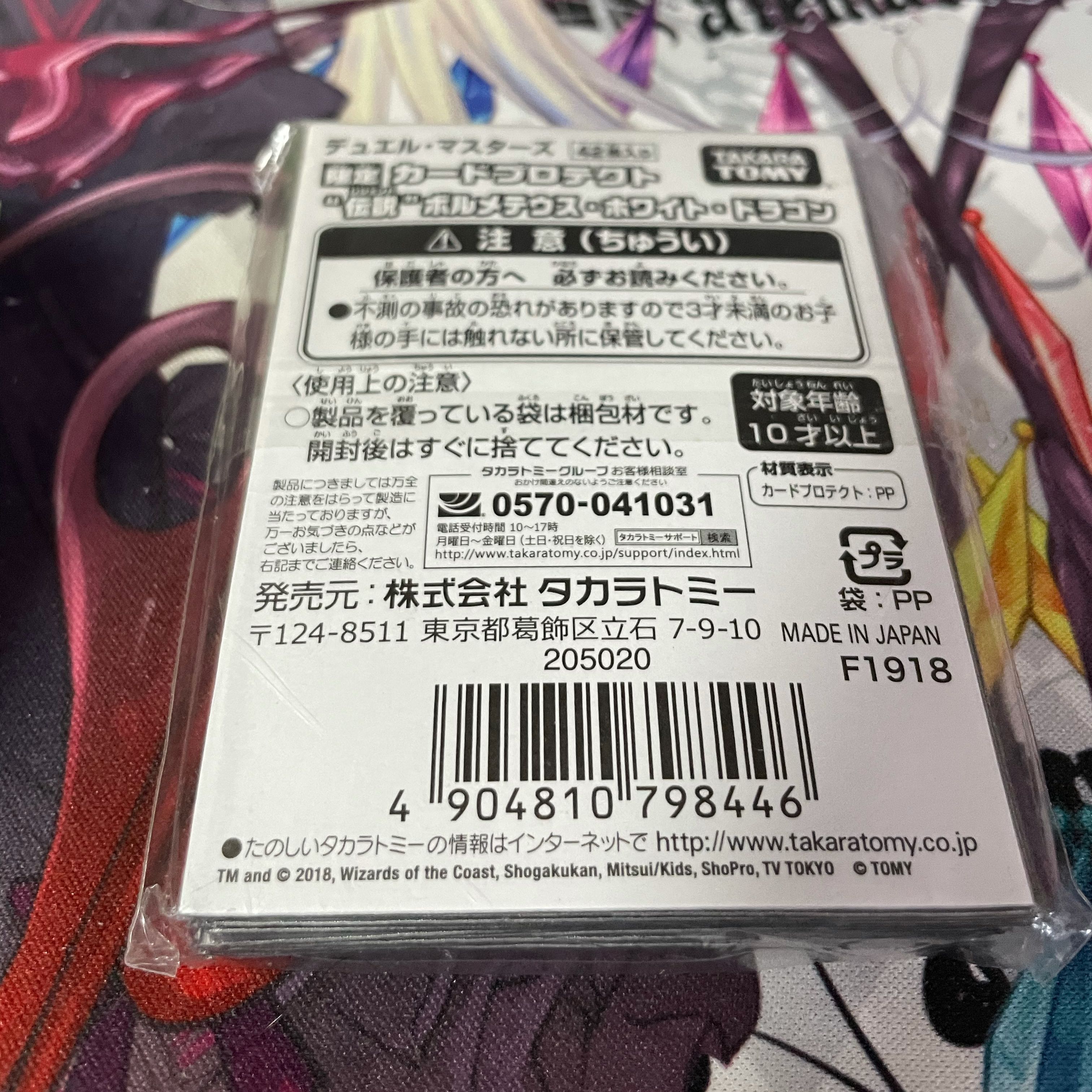 デュエルマスターズ ¨伝説¨ボルメテウス・ホワイト・ドラゴン カード