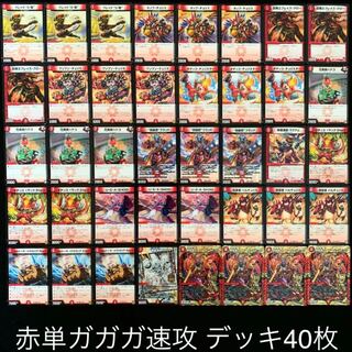 デュエマ No.713 ガチ構築 赤単ガガガ速攻 デッキ40枚 30枚 (Used