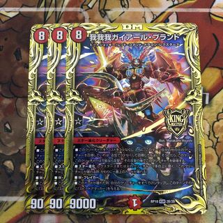 我我我ガイアール・ブランド(20thSPレア仕様) 3枚セット 3枚の通販