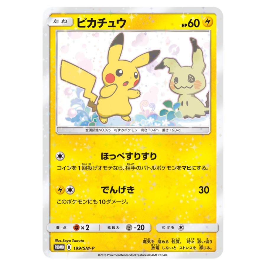 ピカチュウ ミミッキュ 1枚の通販 mi（840897828） | magi