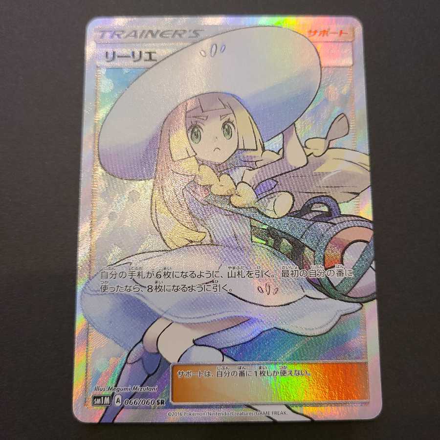帽子リーリエ SR ポケカ 1枚の通販 mine cards（640061315） | magi