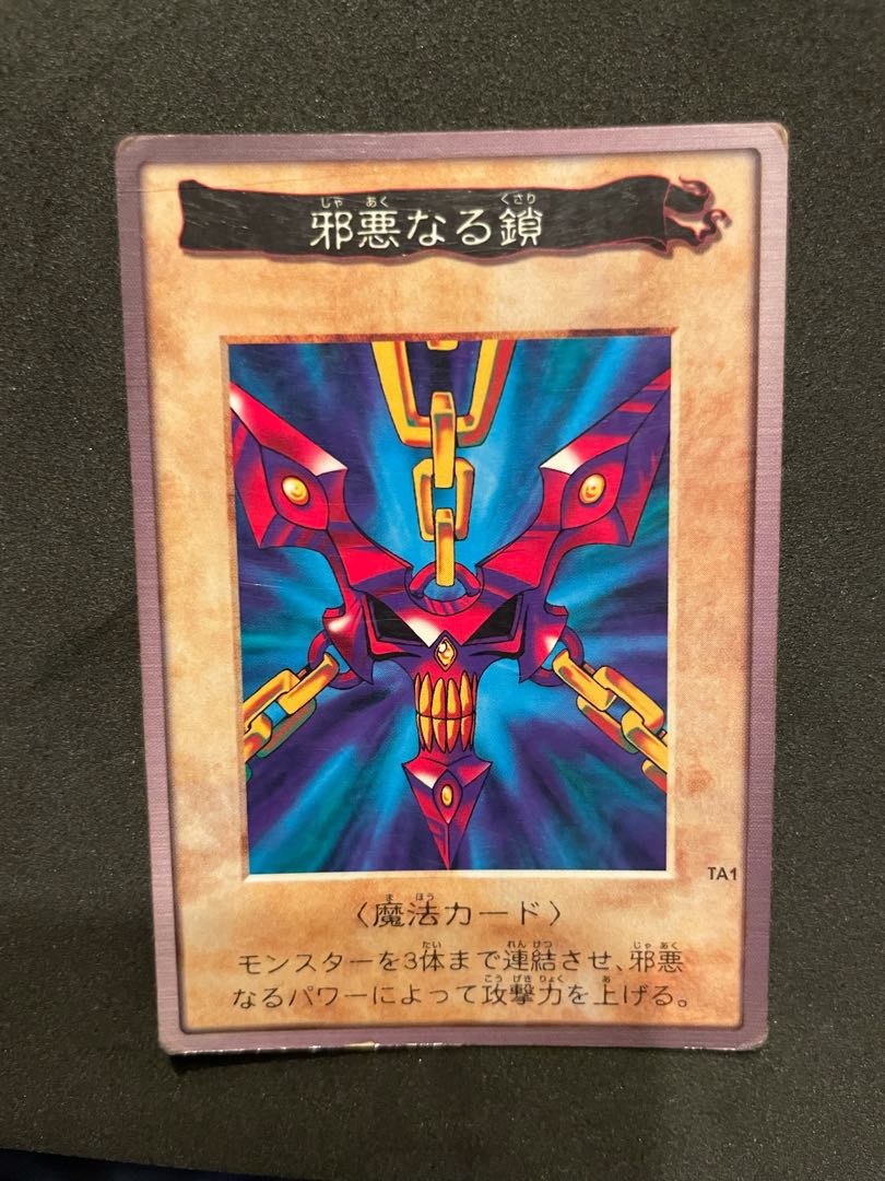 遊戯王バンダイ版】邪悪なる鎖 非売品 限定品 1枚の通販 718797343