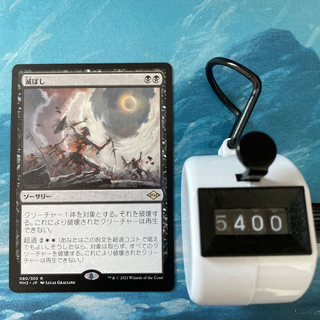 MTG 4枚 滅ぼし 4枚の通販 こば屋（2043170305） | magi