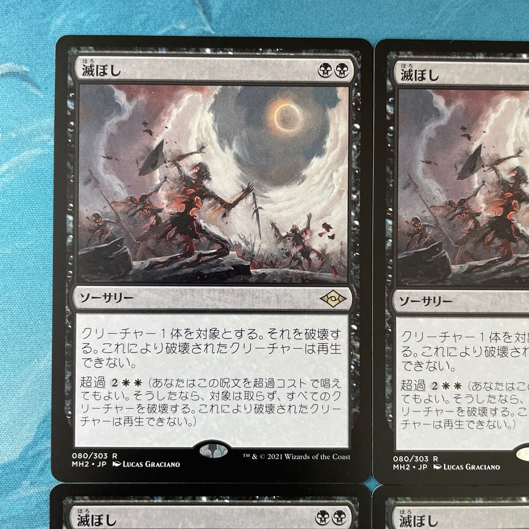 MTG 4枚 滅ぼし 4枚の通販 こば屋（2043170305） | magi