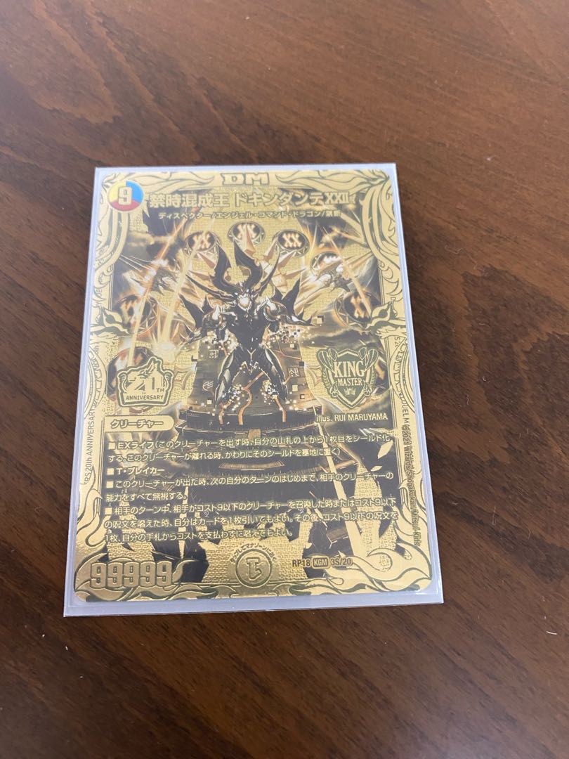 デュエルマスターズ禁時混成王ドキンダンテXXⅡ (20thSPゴールドレア