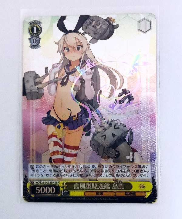 艦これ 島風 中破 箔押し サインカード 佐倉綾音 SSP 1枚の通販