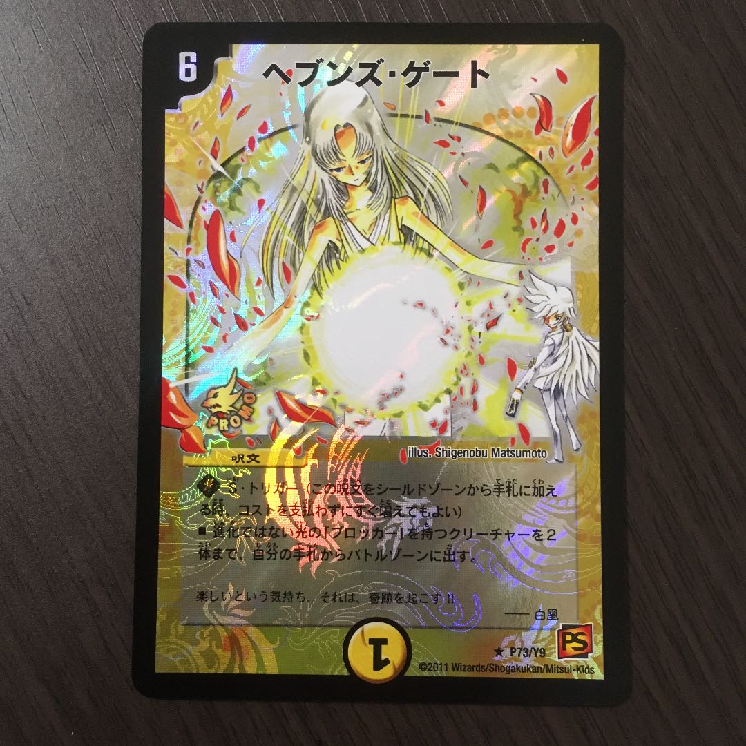 ヘブンズ・ゲート 9期プロモ 白凰の母 1枚 (Used) （1095865391