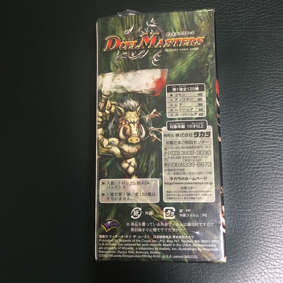 デュエル・マスターズ デュエマ 未開封BOX 初期 DM01 第1弾 ① 1枚の