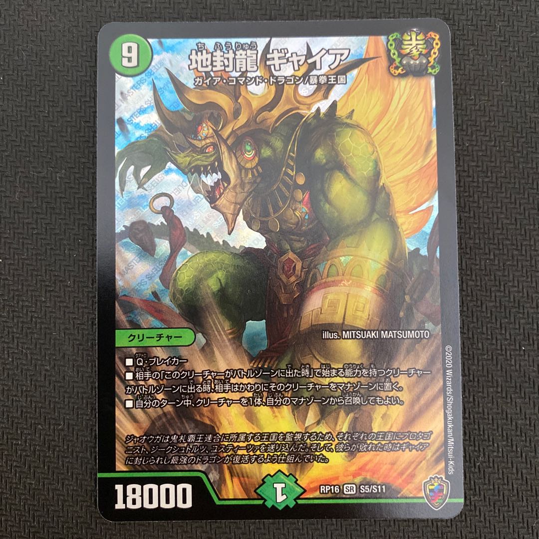 即日発送】地封龍ギャイア 虹ホイル 1枚の通販 kamase（163991683） | magi