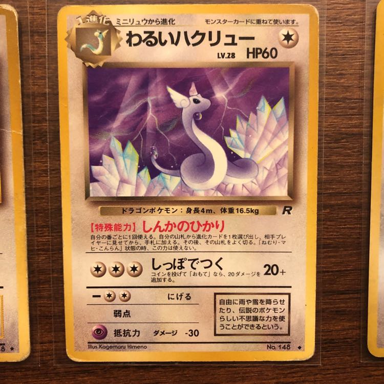 カイリュー ハクリュー ミニリュウ 1枚の通販 yuichia（1838782214