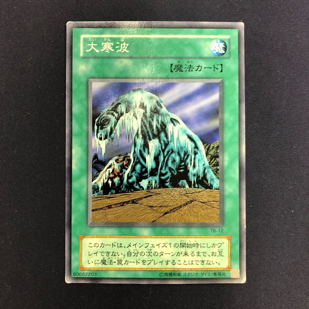 大寒波 1枚の通販 水土日祝休@magi公式(プレイヤー)（1225124109） | magi