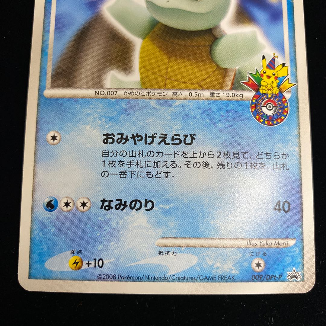 ゼニガメ ポケモンセンター プロモ 1枚の通販 土日祝休@magi公式