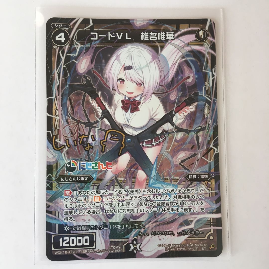 ウィクロス コードVL 椎名唯華 パラレル ホロ 1枚の通販 アヘックス