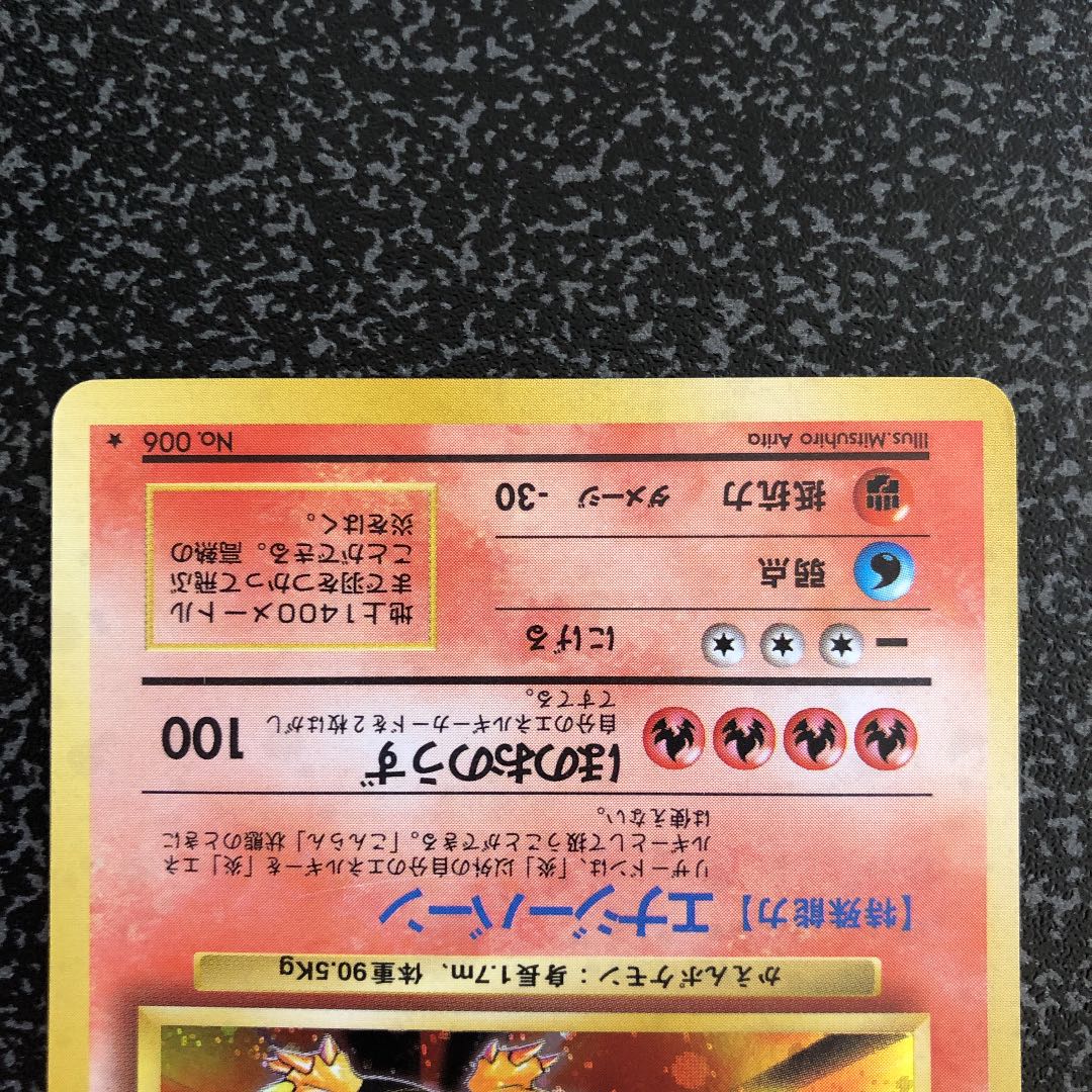 旧裏面 リザードン 全面ホロ 1枚の通販 539318713（1926838408） | magi