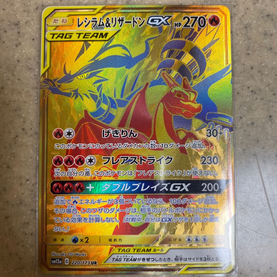 レシラム＆リザードンGX UR 1枚の通販 かうかう プロフ必読（600952718