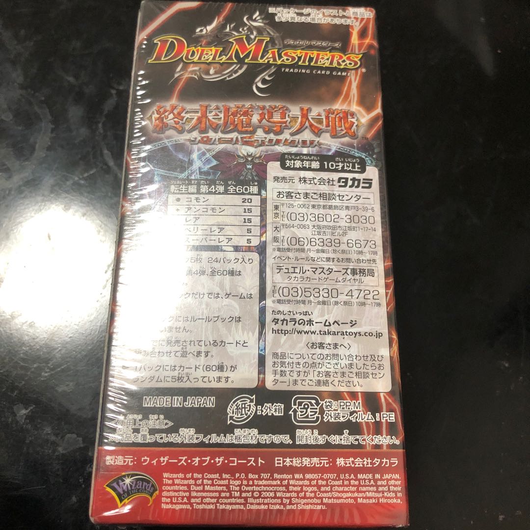 DM-17 終末魔導大戦 未開封の通販 simagi（1458382749） | magi