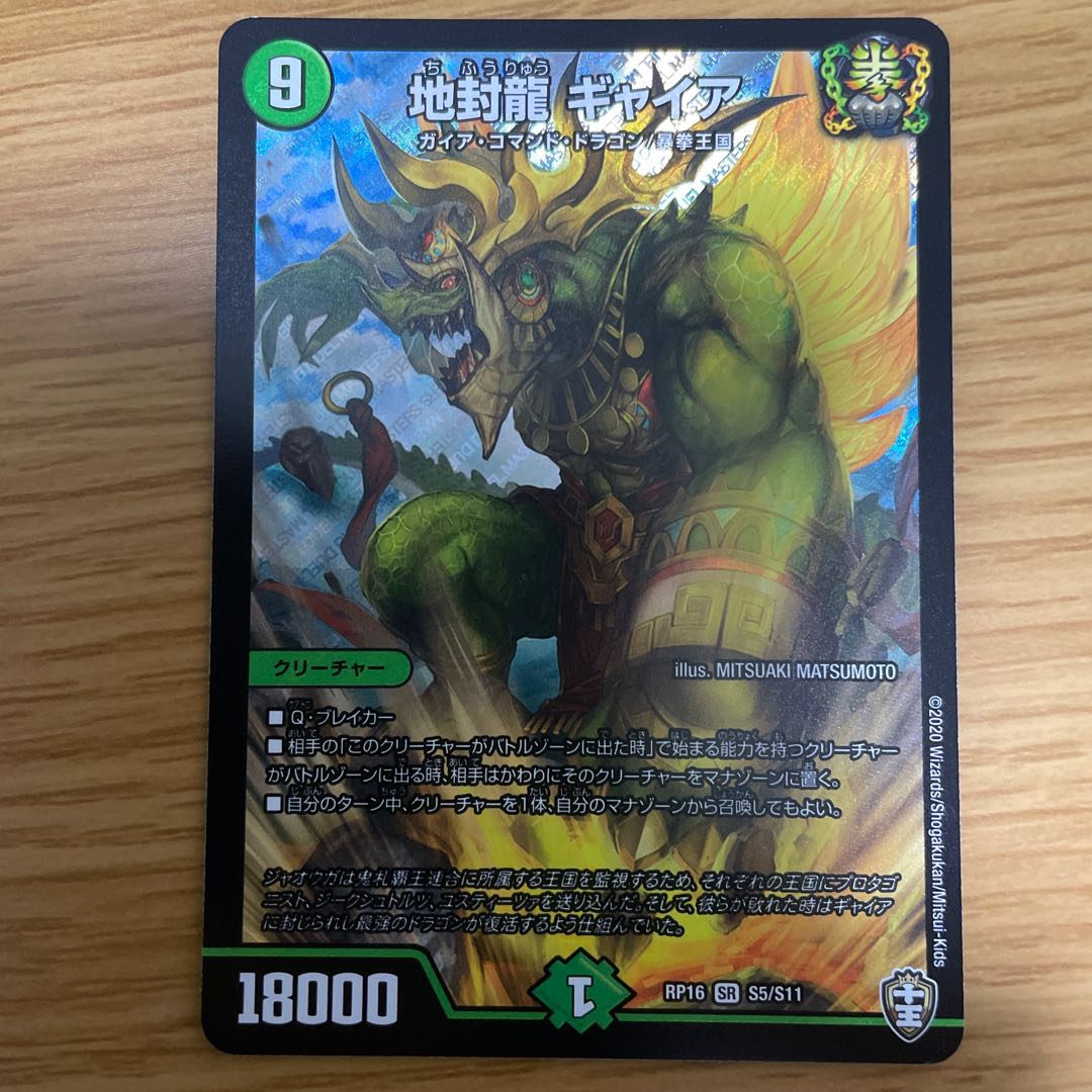 デュエル・マスターズ 地封龍ギャイア 4枚 22EX1 地封龍 ギャイア 4枚