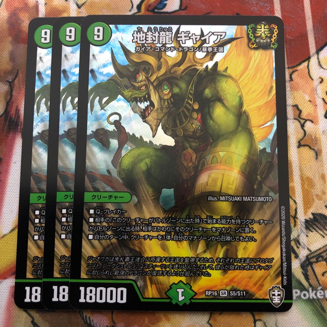 地封龍 ギャイア 3枚セット 3枚の通販 トレカショップYAMANE