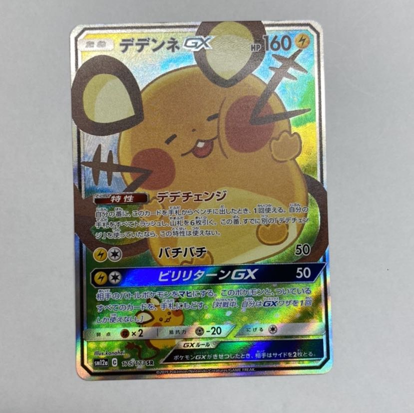 デデンネgx sr 絵違い スペシャルアート 1枚の通販 にゃんこ