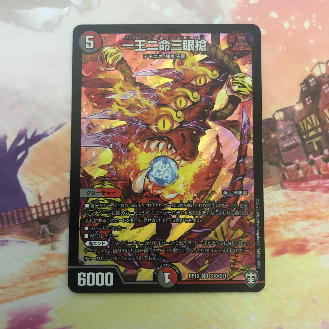 一王二命三眼槍(パラド・ヴィ・ナ・シューラ) 1枚の通販 K.N(プロ確