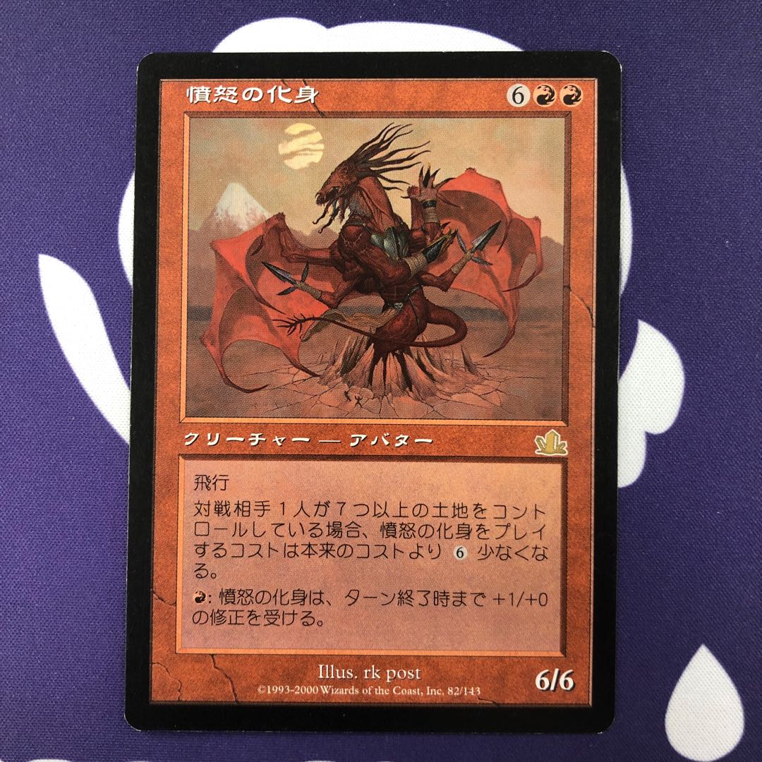 憤怒の化身 1枚の通販 水土日祝休@magi公式(プレイヤー)（10389723