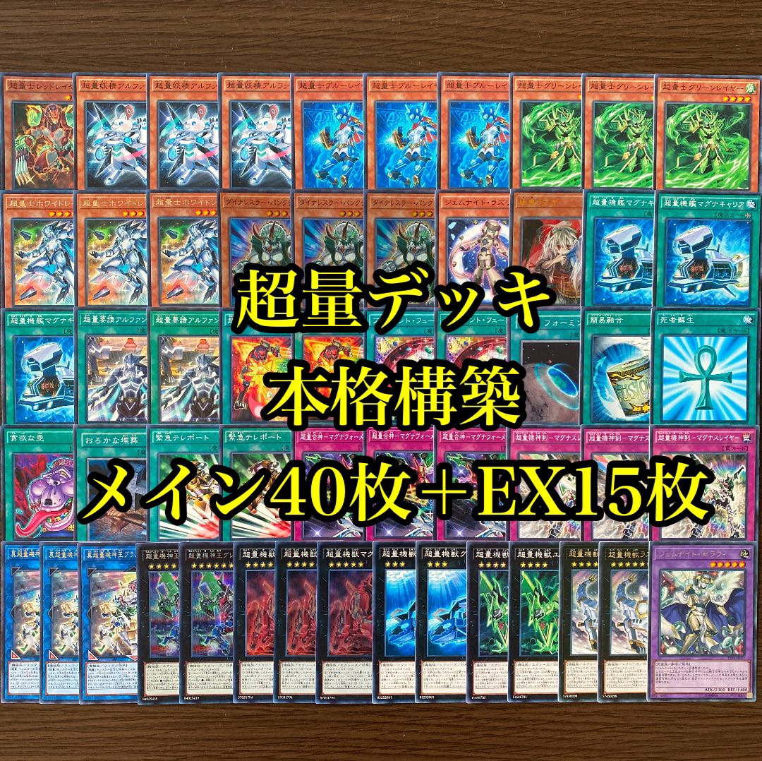 遊戯王 超量デッキ レッドレイヤー グレートマグナス ブリリアント