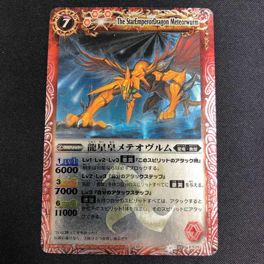 龍星皇メテオヴルム 1枚 (Used) （2120435282）| magi -TCG