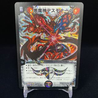 悪魔神デスモナーク 初期 1枚の通販 土日祝休@magi公式(コレクター