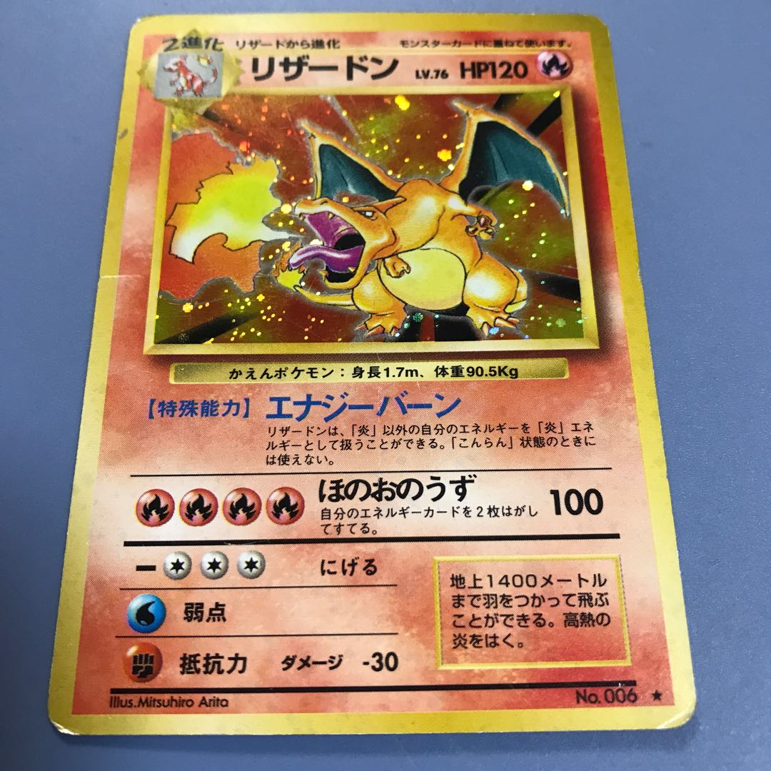 リザードン旧裏星あり 1枚の通販 798018147（266011659） | magi