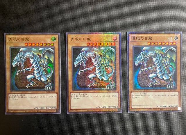 3枚セット 青眼の白龍 ミレニアムウルトラ ブルーアイズ 3枚の通販 G
