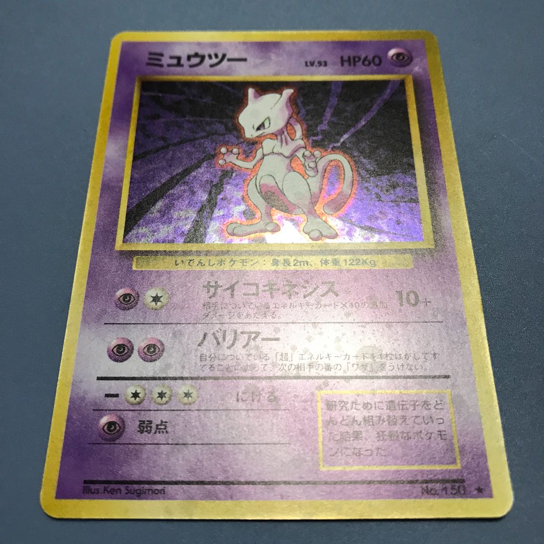 ミュウツー 旧裏 星あり 1枚の通販 798018147（1474872338） | magi