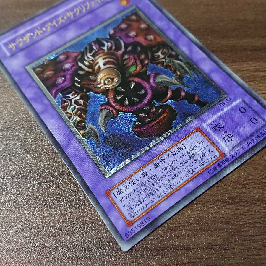 No.9【特価】 サウザンド・アイズ・サクリファイス 初期 レリーフ