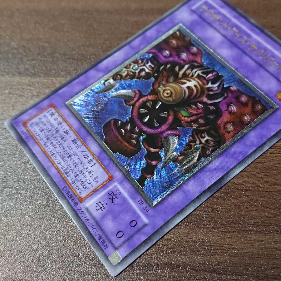 No.9【特価】 サウザンド・アイズ・サクリファイス 初期 レリーフ