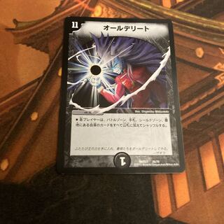 初期】オールデリート 1枚の通販 ルシ '25/12/24更新（680110336） | magi