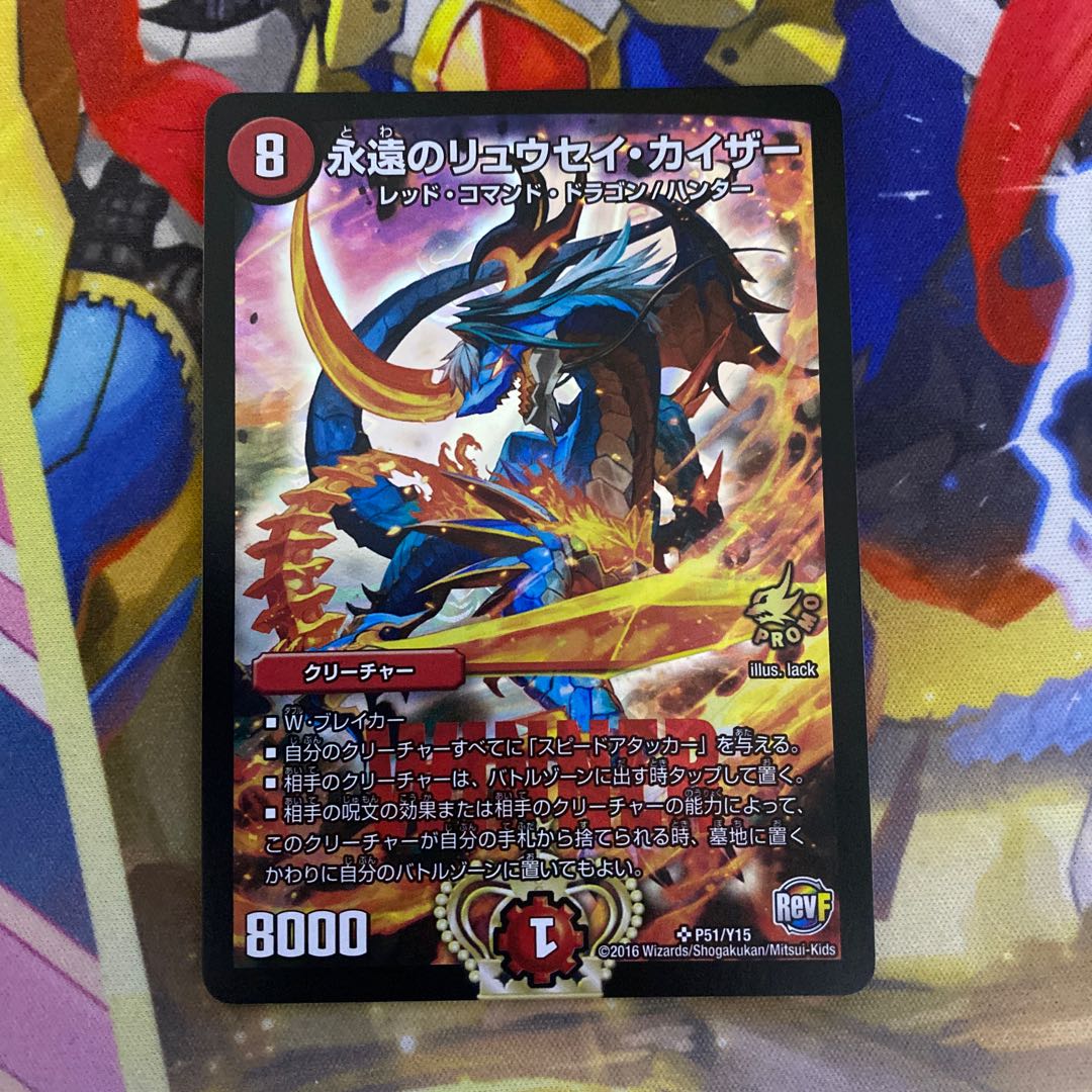 永遠のリュウセイ・カイザー プロモ 1枚の通販 プロフお読みください