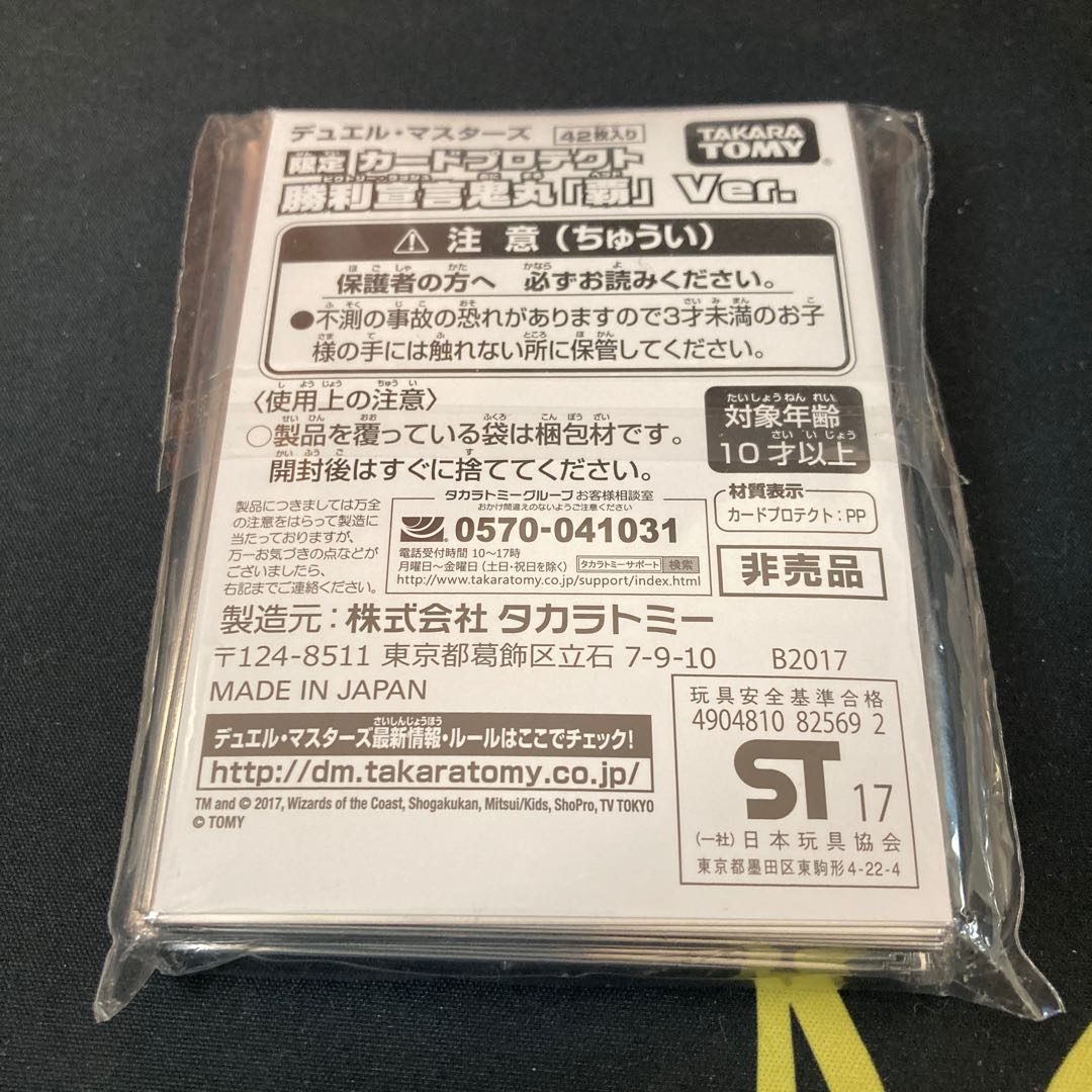 デュエマ 公式スリーブ 勝利宣言鬼丸「覇」 未開封 デュ円の通販 ダリ