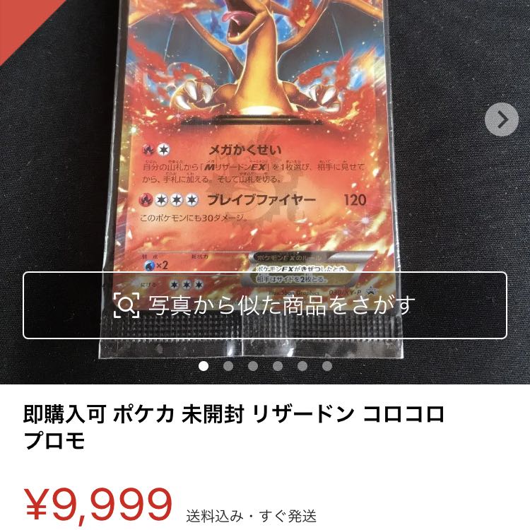 未開封】【希少品】ポケカ リザードンEX コロコロ プロモ 1枚の通販