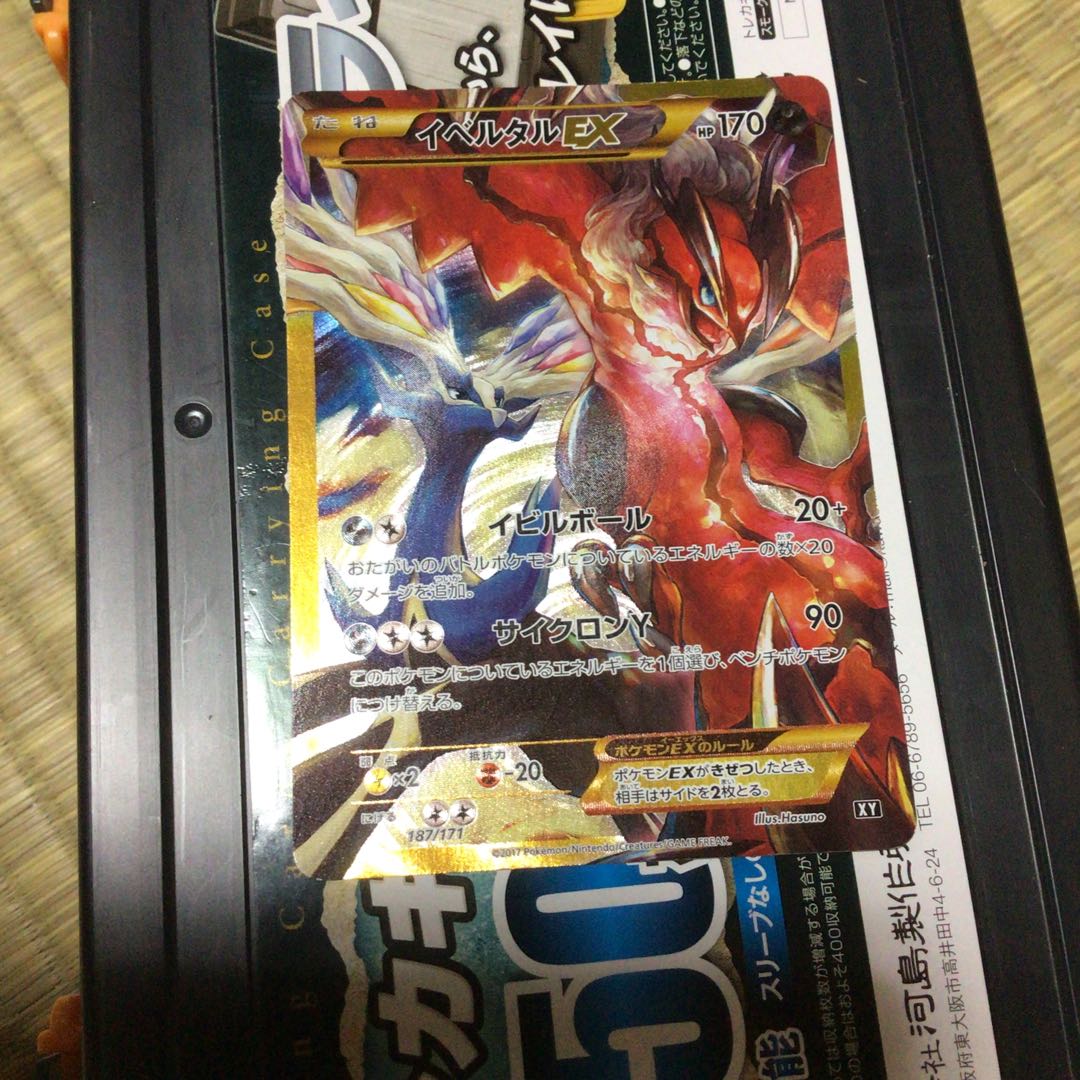 イベルタルEX UR 1枚 (Used) （944779229）| magi -TCG Marketplace