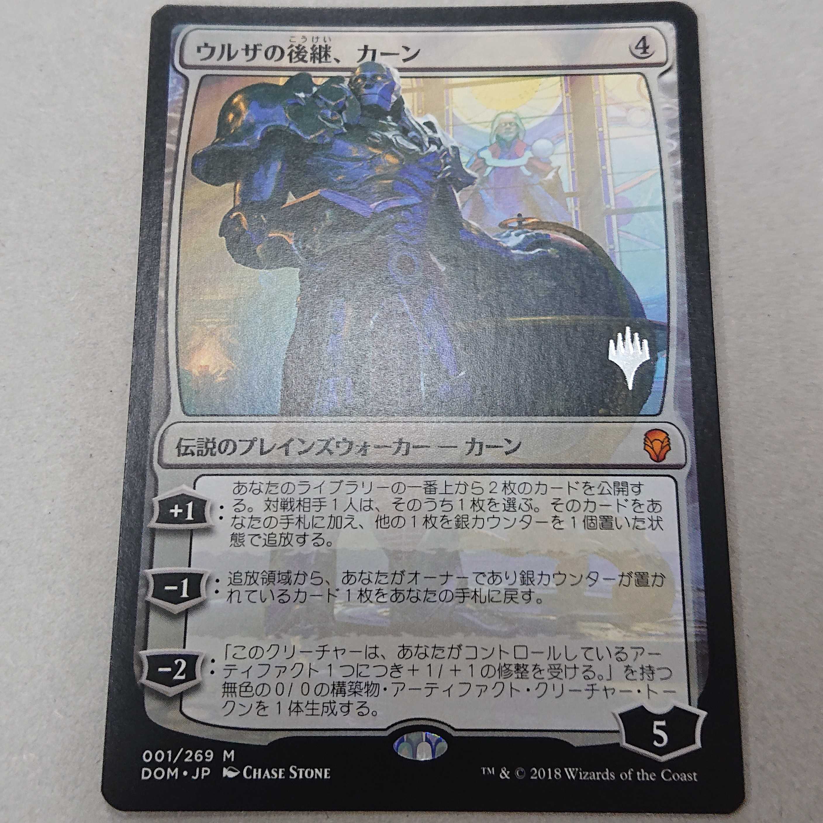 MTG ウルザの後継、カーン 日本語版 プロモ スタンプ 1枚の通販 まさき