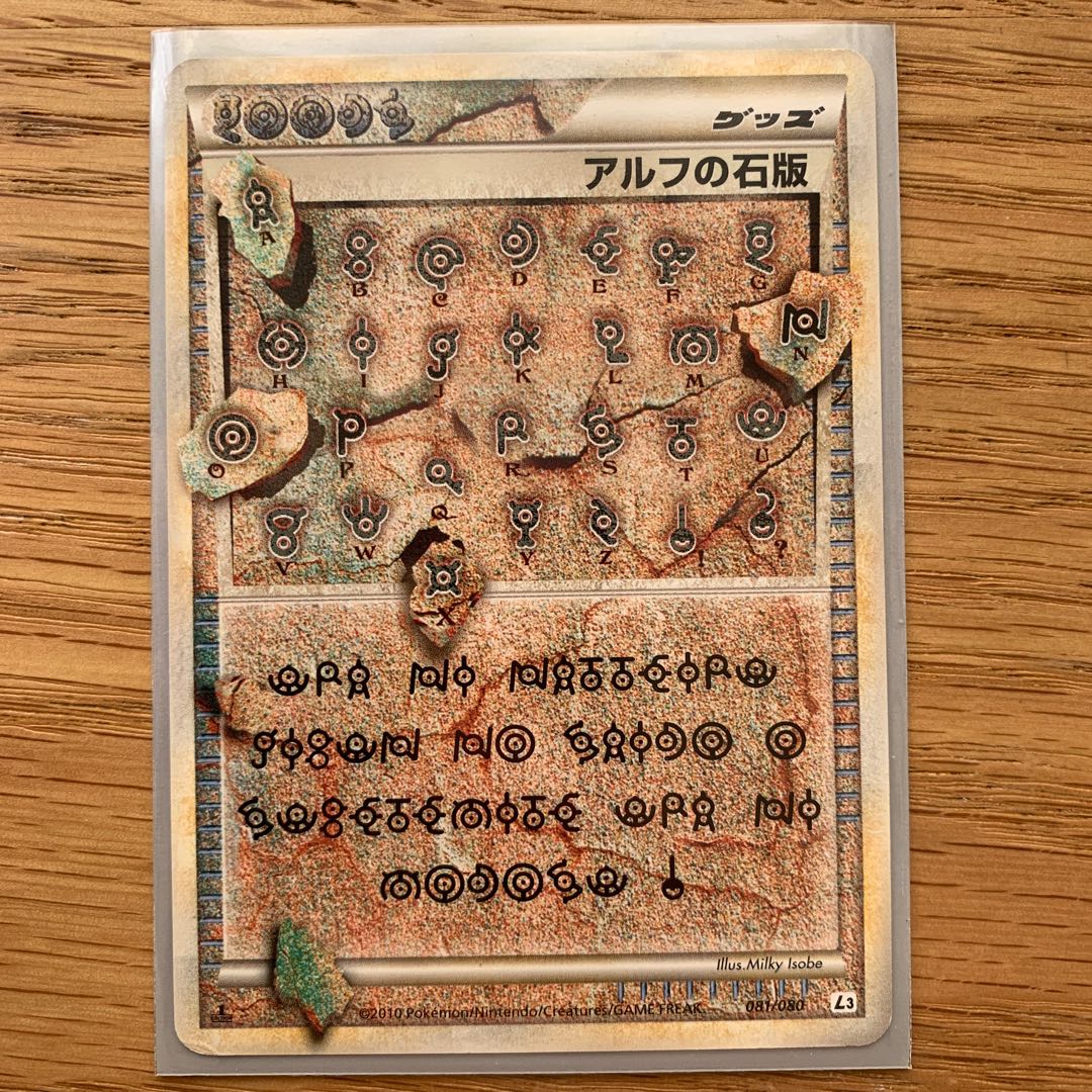 アルフの石版 アンノーン文字 1枚の通販 虎ネコ （1013436199） | magi