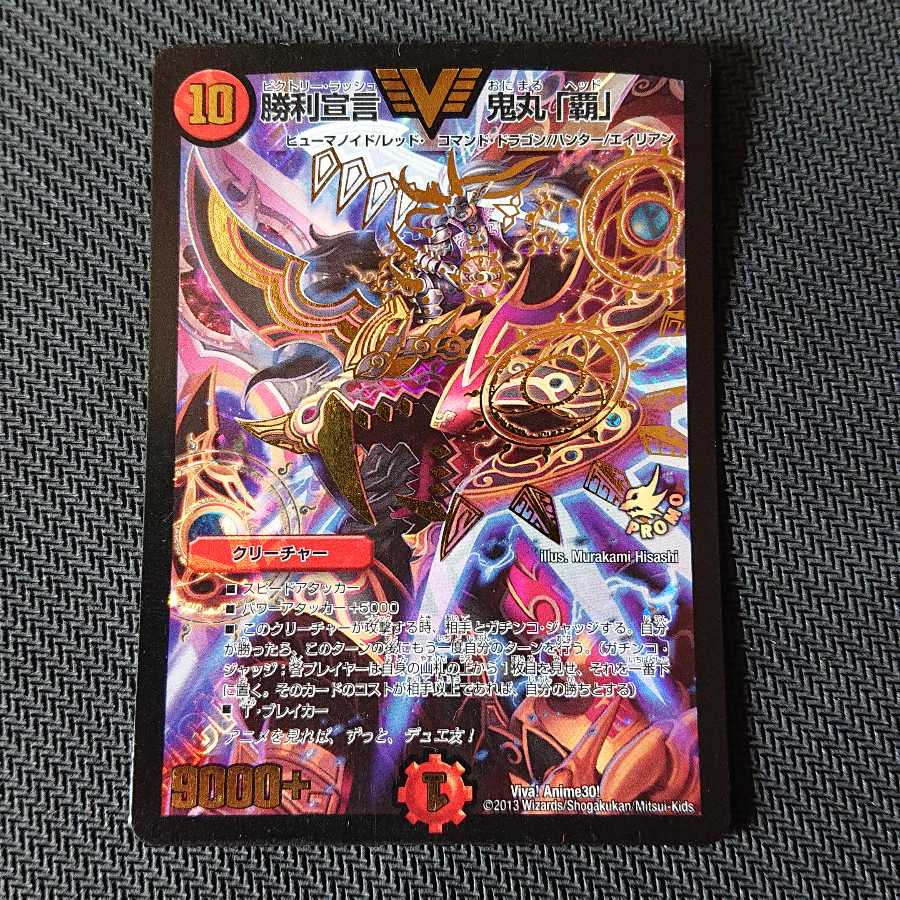 勝利宣言 鬼丸「覇」 プロモ 1枚の通販 タナカタロウ（185598011） | magi