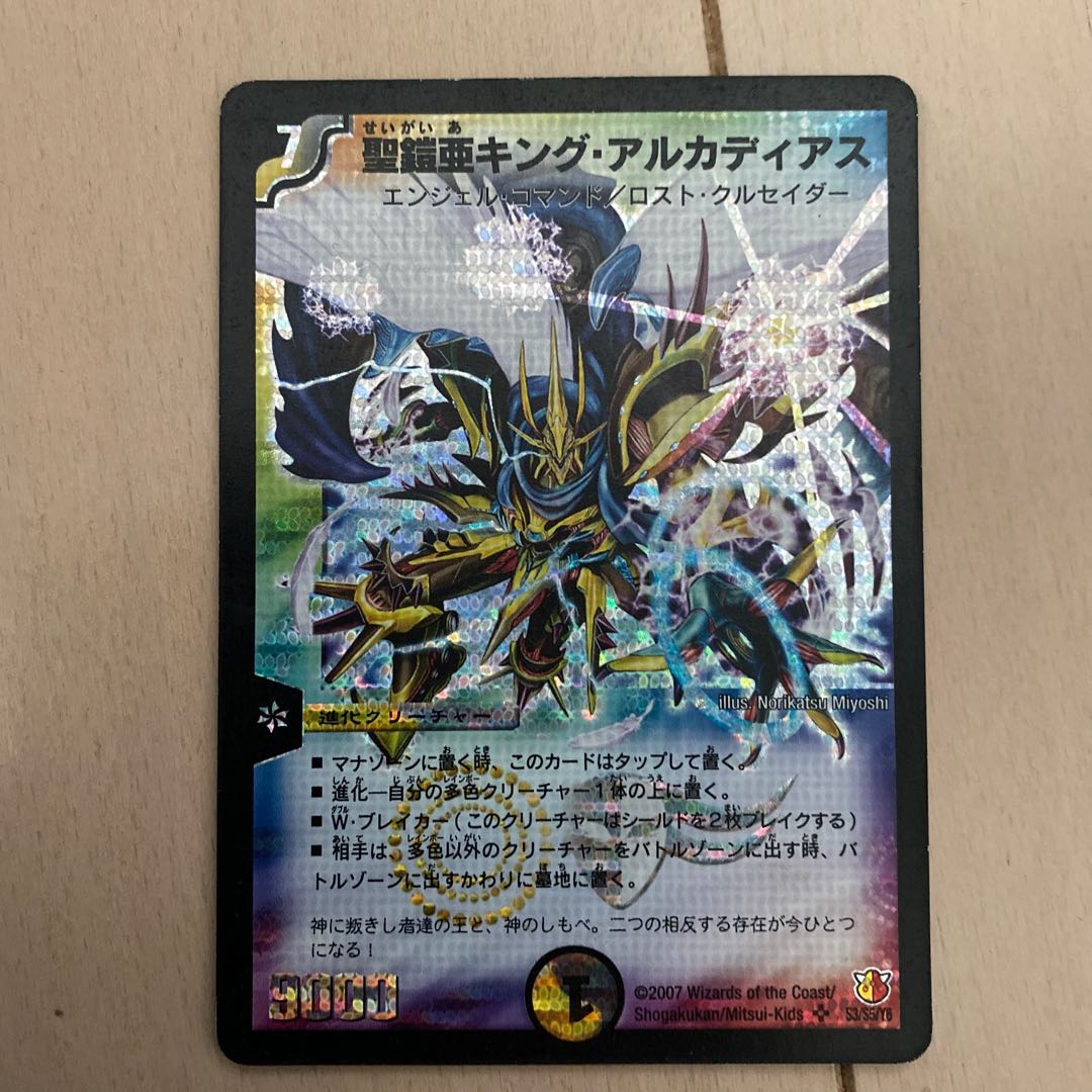 デ*ネ様 デュエマ 聖鎧亜キング アルカディアス シークレット 初期 旧