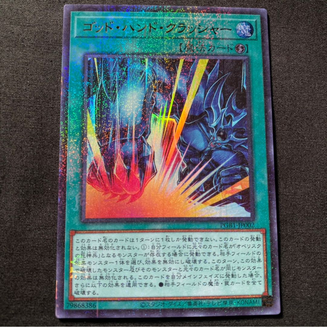 ゴッド・ハンド・クラッシャー ミレニアムウルトラレア 1枚の通販 池